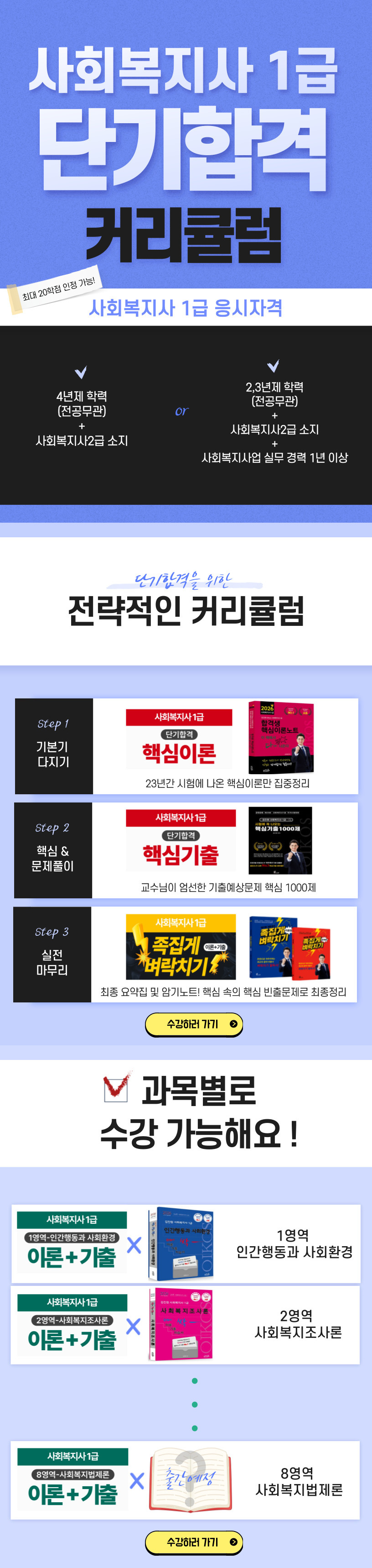 사복커리큘럼 랜딩이미지